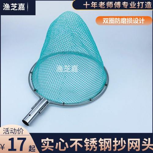 不锈钢实心抄网头海鲜大物养殖捞鱼抄鱼网兜防挂渔具钓具配件
