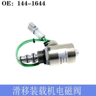 E62B滑移装 适用于卡特144 E252 E46 载机电磁阀 1644电磁阀E36