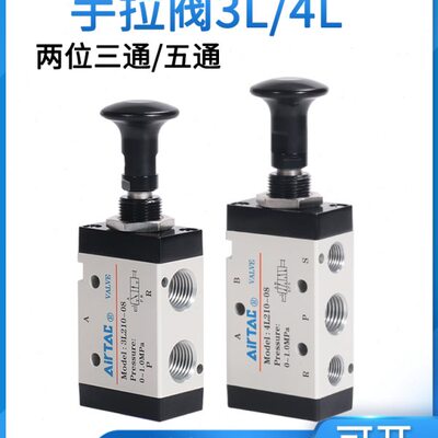 亚德客二位三通/五通气动手拉阀3L/4L110-06/4L21006/08/4L31010