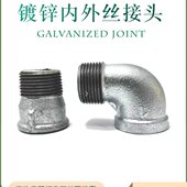 玛钢镀锌等径内外丝直接管古90度弯头变径外丝内接头内外直内外弯