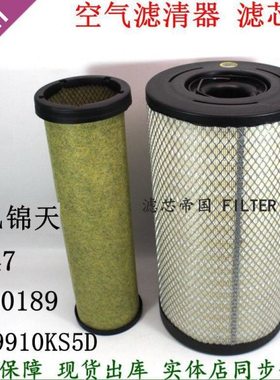 东风天锦KR245空滤2547 1109910-KS5D0 AA90189空气滤清器AF04323