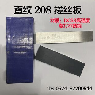 208 DC53高强度不锈钢搓丝板 0.6 0.8 1.0 1.2 1.25 1.5 2.0 直纹