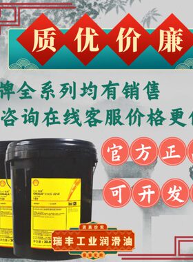 壳牌OmalaS2G220可耐压68 100 150 320 460 VG680号工业齿轮油20L