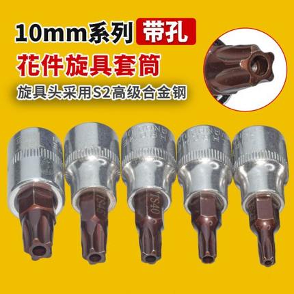 中飞带孔花件旋具套筒10mm系列TS10  15  20  25  30  40  45  50