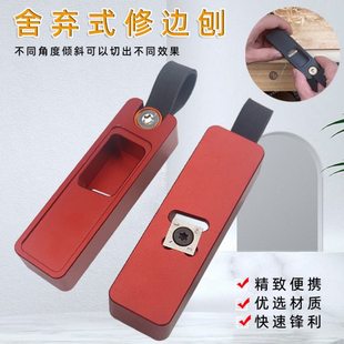 修边器手工刨舍弃式修边刨铝刨拉刨实木生态板修边封边条倒角刨