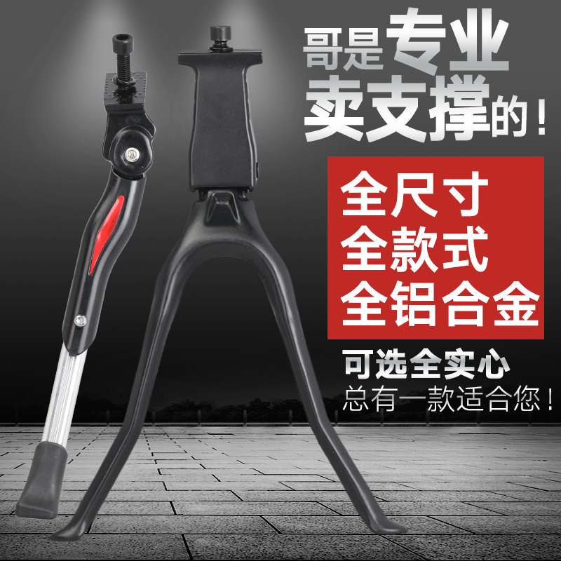 自行车双脚撑脚架可n调支架脚撑中支撑山地公路车26寸铝合金停车