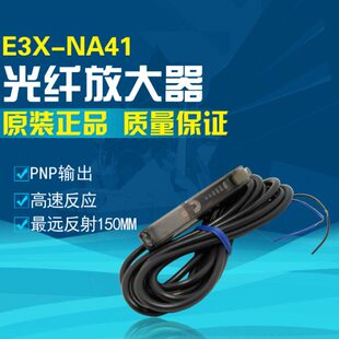 光纤放大器E3X-NA41反应时间PNP输出光电传感器质保一年