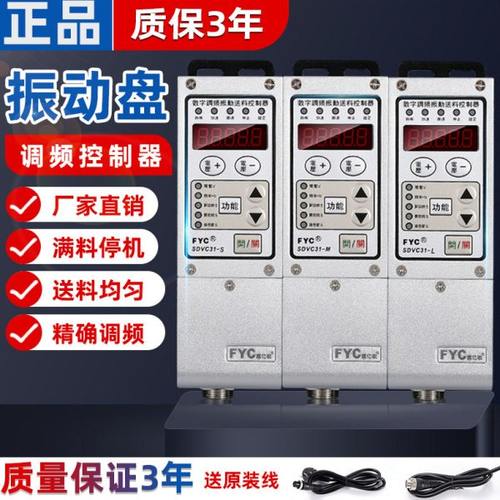 振动盘调频控制器SDVC31-S-M数字调频震动盘直振送料机调速器开关