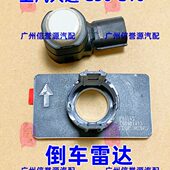 上汽大通G10G50前保险杠倒车雷达前杠探头后保险杠雷达倒车探头