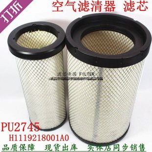 K2745PU空气滤清器H1119218001A0适配福曼田欧ETX220空滤货车2744