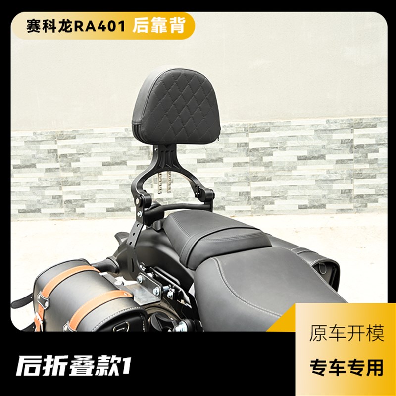 适用赛科龙RA401/SR400-2前保险杠护杠快拆边T包改装折叠靠背改装