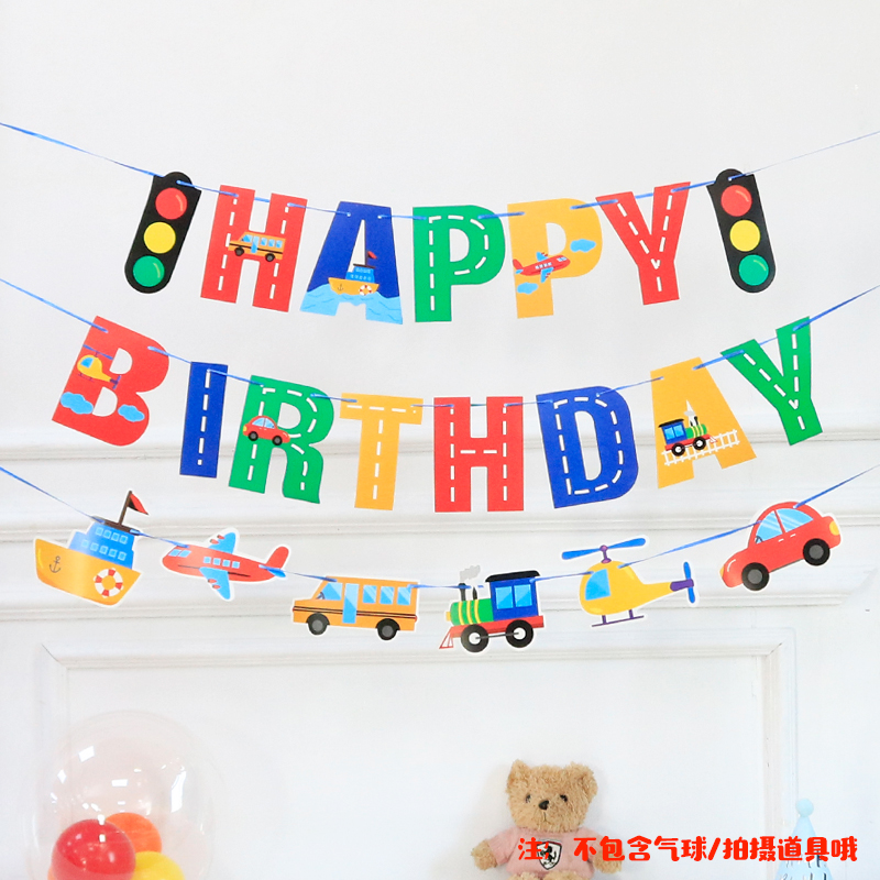 工程车交通工h具生日拉旗男孩生日布置装饰拉旗挂旗三角旗