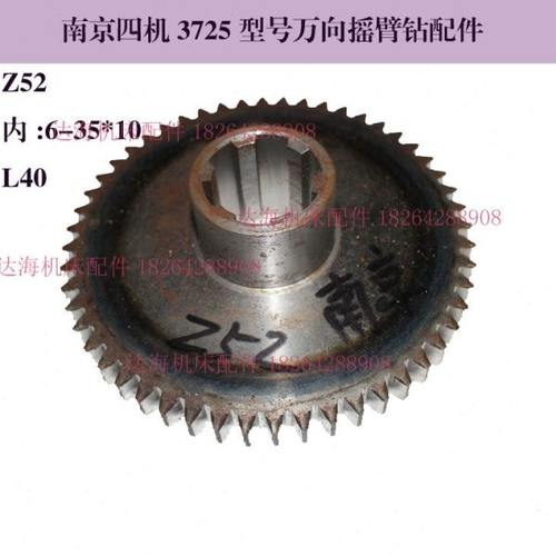 南京第四机床ZN3725ZN3732摇臂钻齿轮Z52齿Z19齿配件