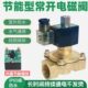 250 常开电磁阀2WT160 25水阀开关阀4分6分1寸2寸常通气阀油阀