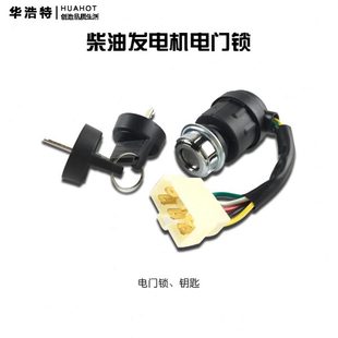 风冷柴油机173F178F186F电门锁连接线启动钥匙开关电动油门控制器