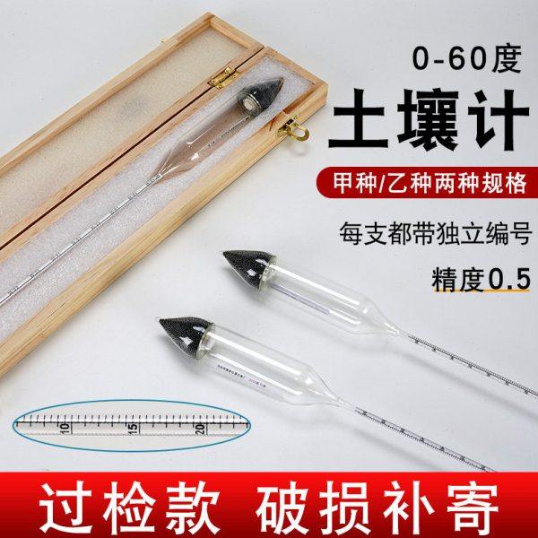 TM-85型土壤计土壤密度计甲种乙种0-60精度0.5比重计分析仪