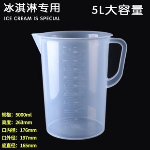 5L量杯筒 容量瓶 冰淇淋加厚5000ml毫升塑料量杯量筒 带刻度