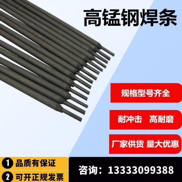 高锰钢耐磨电焊条D256D266D276D277D287耐磨堆耐冲击3.2 4.0 5.0