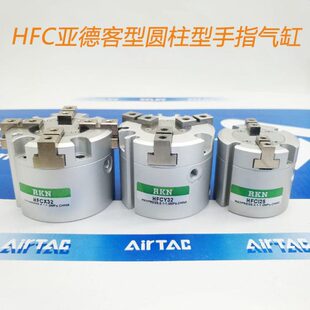 亚德客型柔性三爪气动手指/HFCI/HFCY/HFCX/16/20*25/32/40/50/63