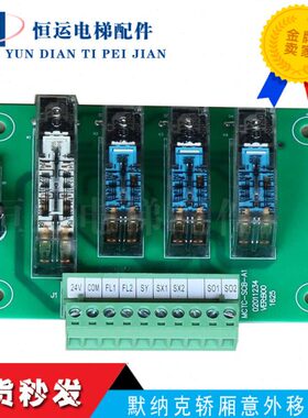 电梯UCMP提前开门防止轿厢意外移动继电器板MCTC-SCB-D A1B C