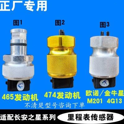 适配新长安之星6406金牛星之星7/9车速里程表传感器码表速度公里