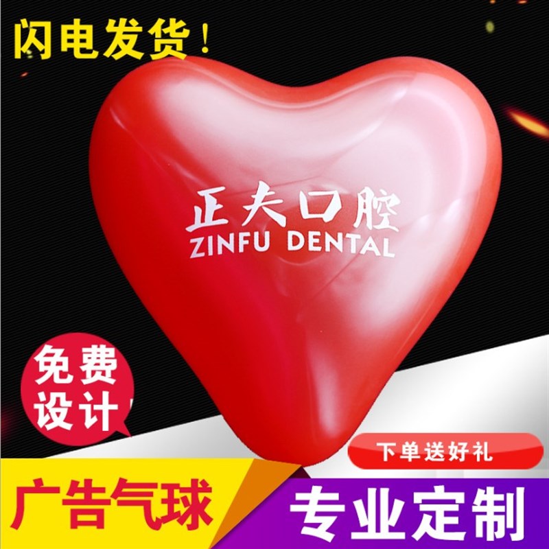 心形气球定制印字logo定做二维码加厚彩色宣传广告气.球刻字包邮