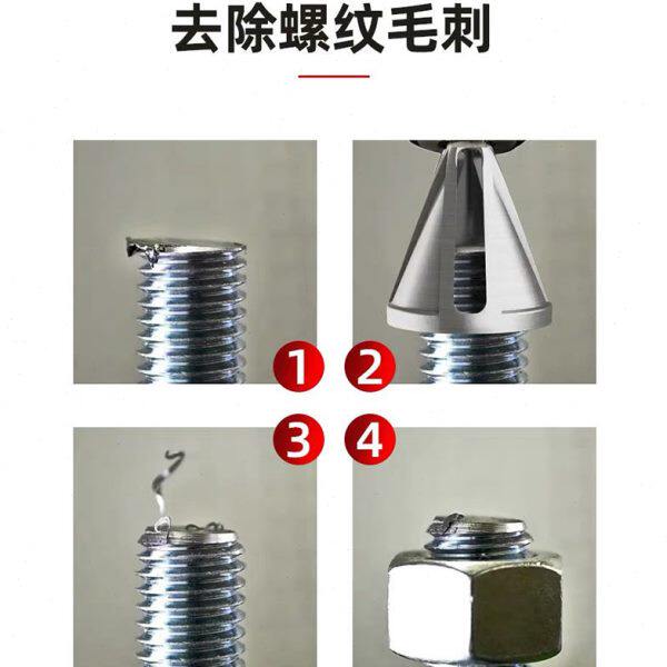 去毛刺倒角器螺杆丝杆倒角去毛刺电钻修边金属打磨除外刺外圆倒角