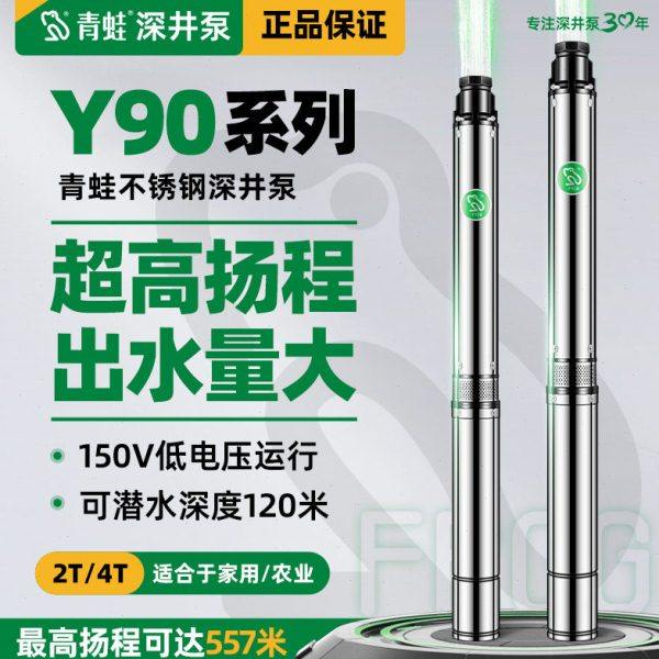 青蛙牌深井泵高扬程大流量不锈钢220V农用潜水泵家用抽水机380V