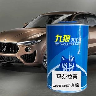 玛莎油漆拉蒂古典棕云雾白总裁波尔多红黑色汽车翻新喷烤成品漆