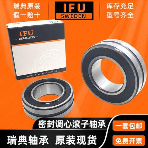 瑞典IFU双密封调心滚子轴承 BS2-2214-2RS/VT143 BS2-2214-2CS