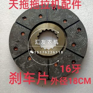 720 724 804 天津天拖拖拉机 824刹车片 654 820 制动磨片 天拖60