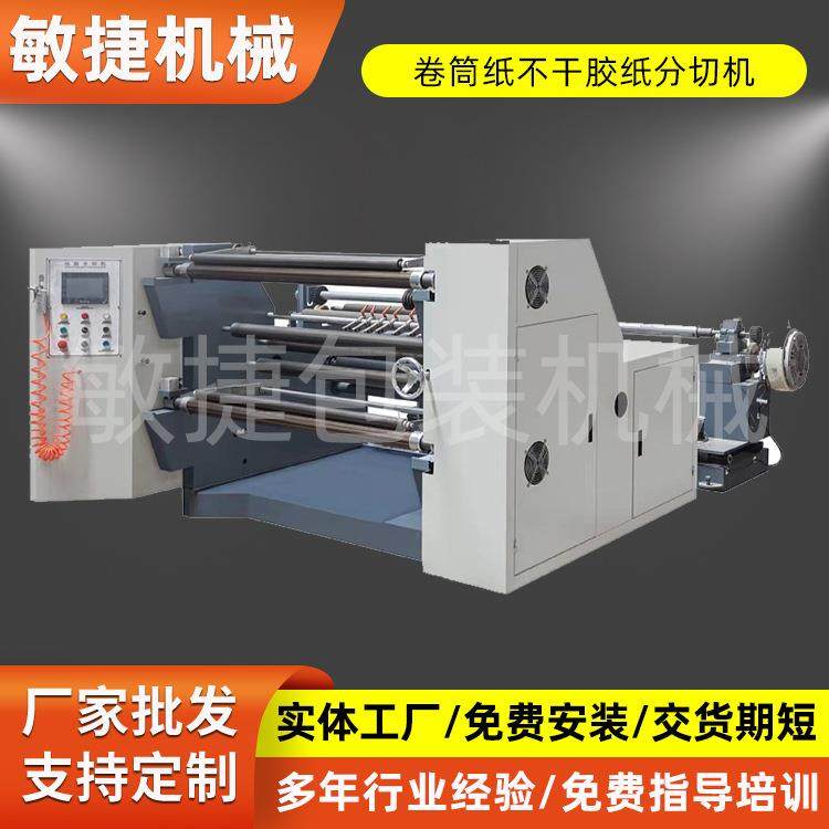 高速电脑自动滑PVC分切机卷筒纸不干胶纸薄膜塑膜分条分切复卷机,机械设备,印刷设备,淘宝优惠券,粉丝福利购,淘宝优惠卷