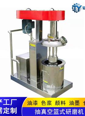 2.2Kw中试篮式研磨机电动升降篮式研磨机密闭式研磨机抽真空消泡