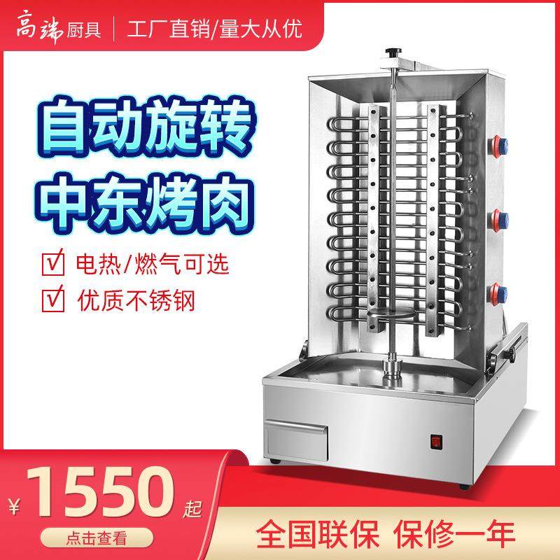 电热土耳其烤肉机 商用巴西烤肉燃气拌饭机 自动旋转式中东烧烤炉