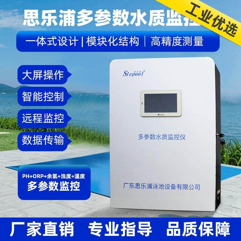 泳池水质监测仪余氯尿素智能测定仪游泳场所水环境卫生监测监督