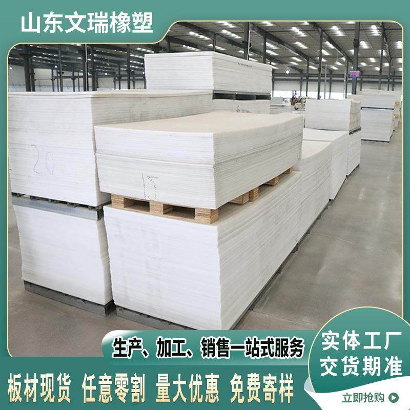 白色pp板材防水食品级耐磨pp板冲床垫板加工聚丙烯硬塑料板,橡塑材料及制品,PP板,淘宝优惠券,粉丝福利购,淘宝优惠卷