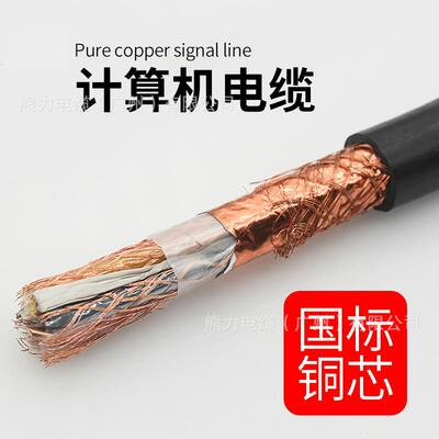 国标过检计算机电缆NH-DJYPVP22234芯1/1.5平方屏蔽信号控制线