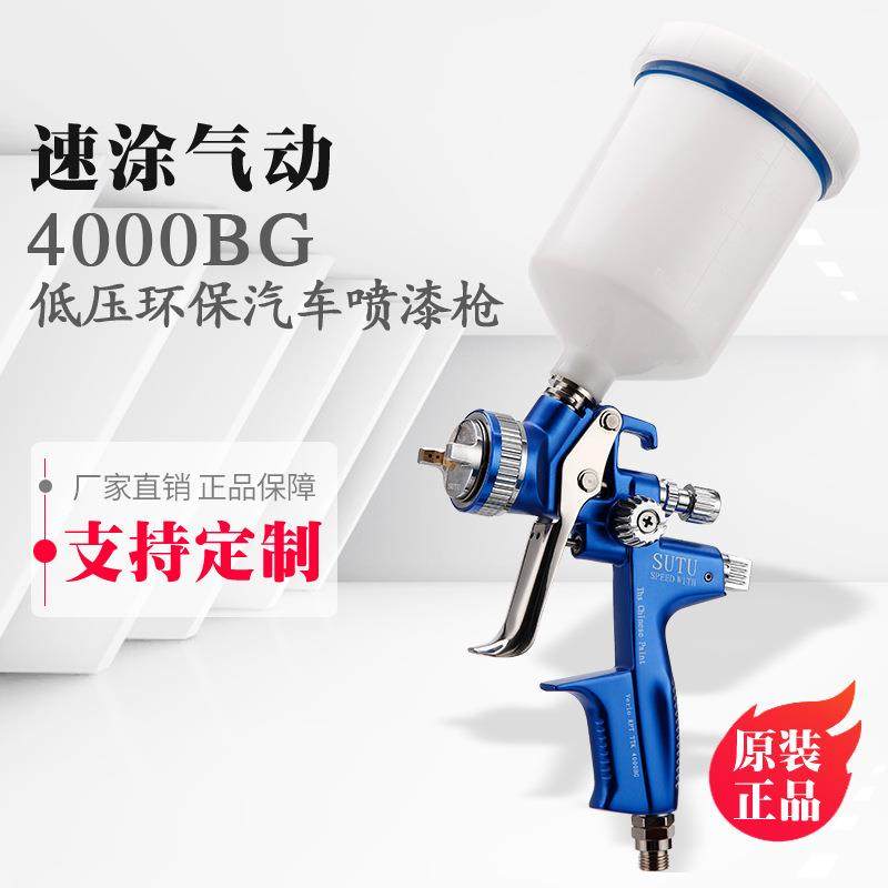 汽车家具小型修补喷枪手动4000BG喷漆枪气动工具高雾化喷漆枪