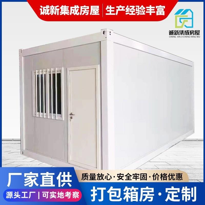 快拼集装箱房可拆装打包箱房工地集成房屋移动住人集装箱房屋