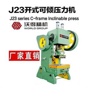 25T 100T 35T 80T 125T冲压机 63T 深圳直供齿轮冲床J23