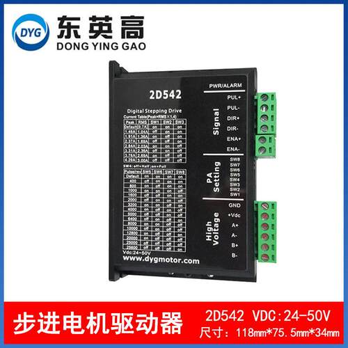 东英2D542两相步进电机驱动器数字式双脉冲适配42/57/60马达