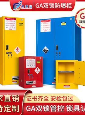 防爆柜易燃易爆危险品储存柜GA/T73双锁化学品安全柜防火柜防爆柜