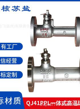Q41M/PP-16P国标WCB铸钢304不锈钢一体式高温球阀锅炉排污球阀门