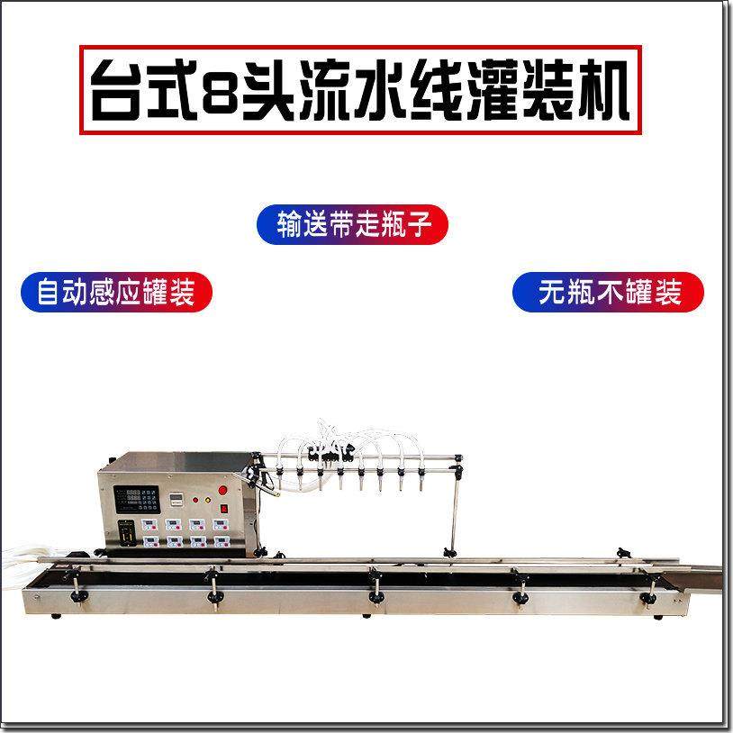 台式8头液体全自动灌装机酒精药水化妆水精油数控小型定量罐装机,工业油品/胶粘/化学/实验室用品,其他实验室设备,淘宝优惠券,粉丝福利购,淘宝优惠卷