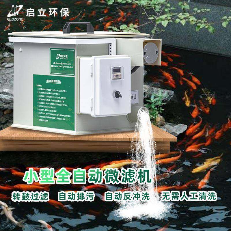 鱼池转鼓微滤机净化养鱼神器景观家用室内户外小型鱼池过滤器,工业油品/胶粘/化学/实验室用品,其他实验室设备,淘宝优惠券,粉丝福利购,淘宝优惠卷