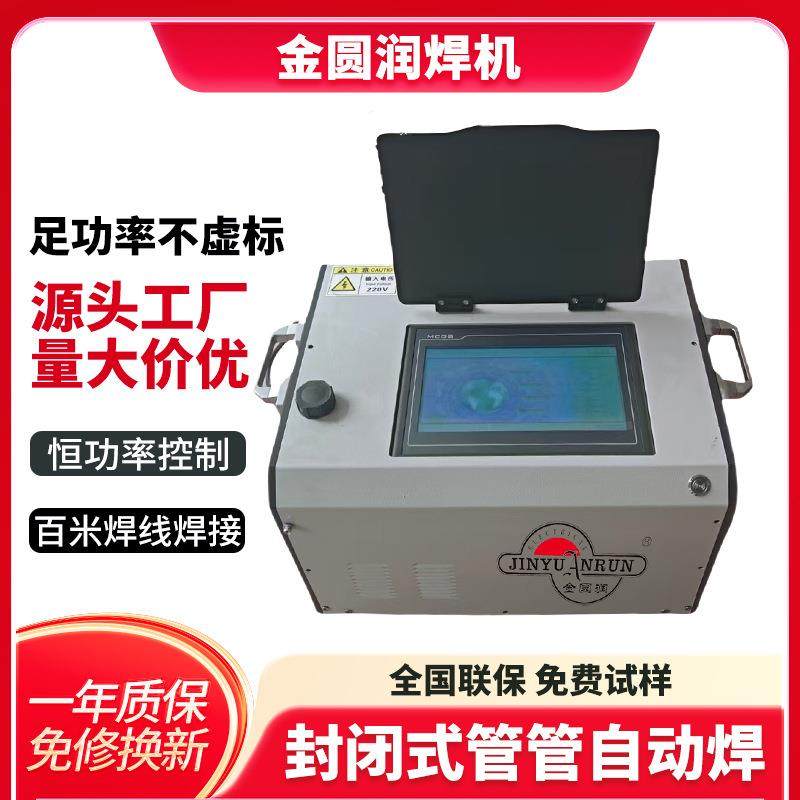 广东厂家便携式全位置洁净封闭式管管自动焊机薄壁不锈钢管管焊机