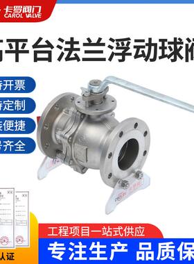 Q41Y-PN16法兰高平台法兰浮动球阀CF8手动电动化工工业球阀