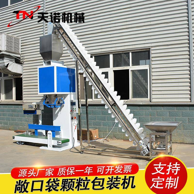 花生颗粒打包机塑料颗粒灌装机玉米小麦杂粮包装机快速打包