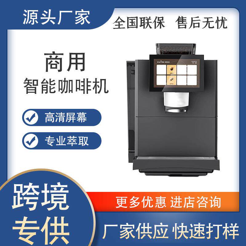 E20全自动研磨一体咖啡机一键现磨奶咖办公室商用咖啡机