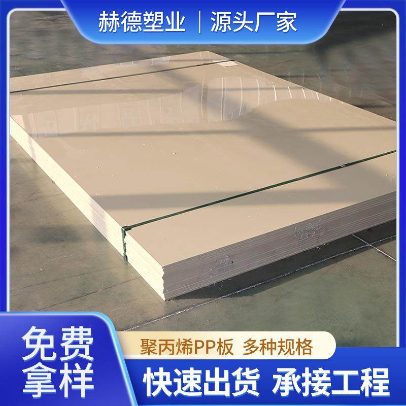 pp板高密度聚丙烯板绝缘阻燃加厚车厢垫板生产食品级白色防水PP板,橡塑材料及制品,PP板,淘宝优惠券,粉丝福利购,淘宝优惠卷